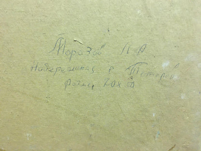 Back of Leonid Aleksandrovich Morozovs Oil painting Promenade: handwritten black ink inscription on pale yellowish textured paper