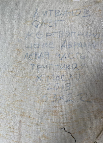Back of Oil painting Sacrifice of Abraham by Oleg Litvinov: weathered canvas with faded Cyrillic text