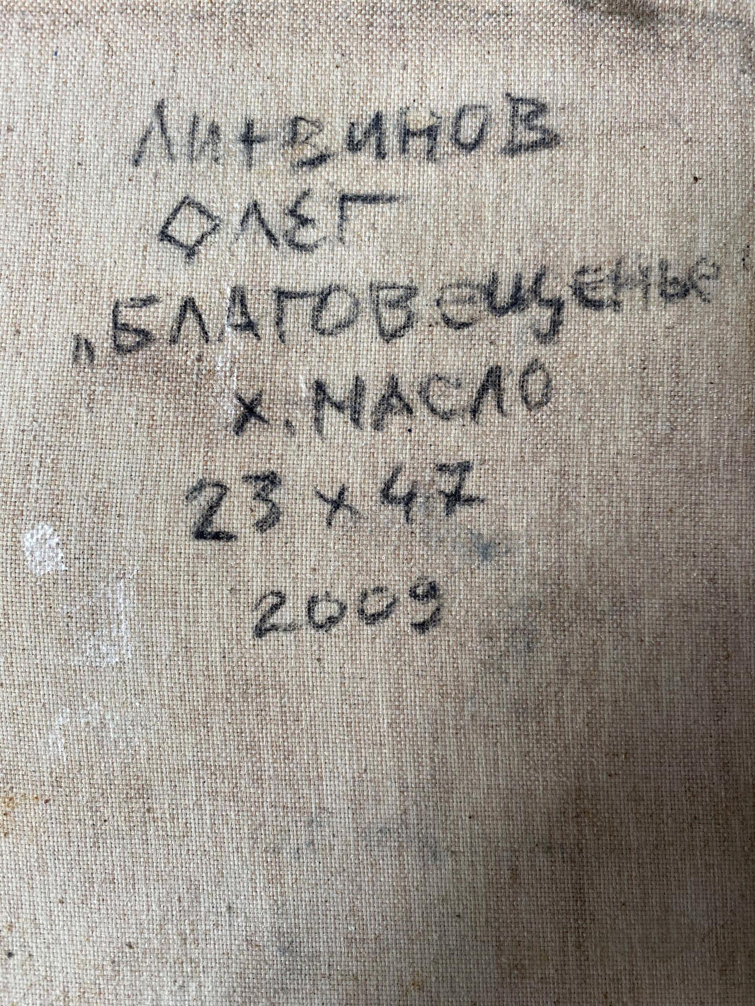 Back of beige canvas oil painting Annunciation by Litvinov Oleg Arkad’yevich with Cyrillic text