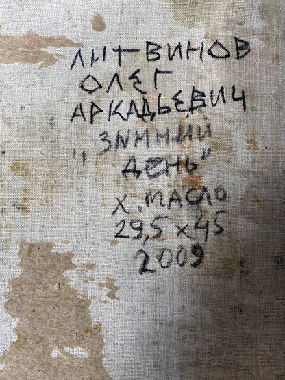 Back of oil painting Winter day by Litvinov Oleg Arkad’yevich with faded Cyrillic text