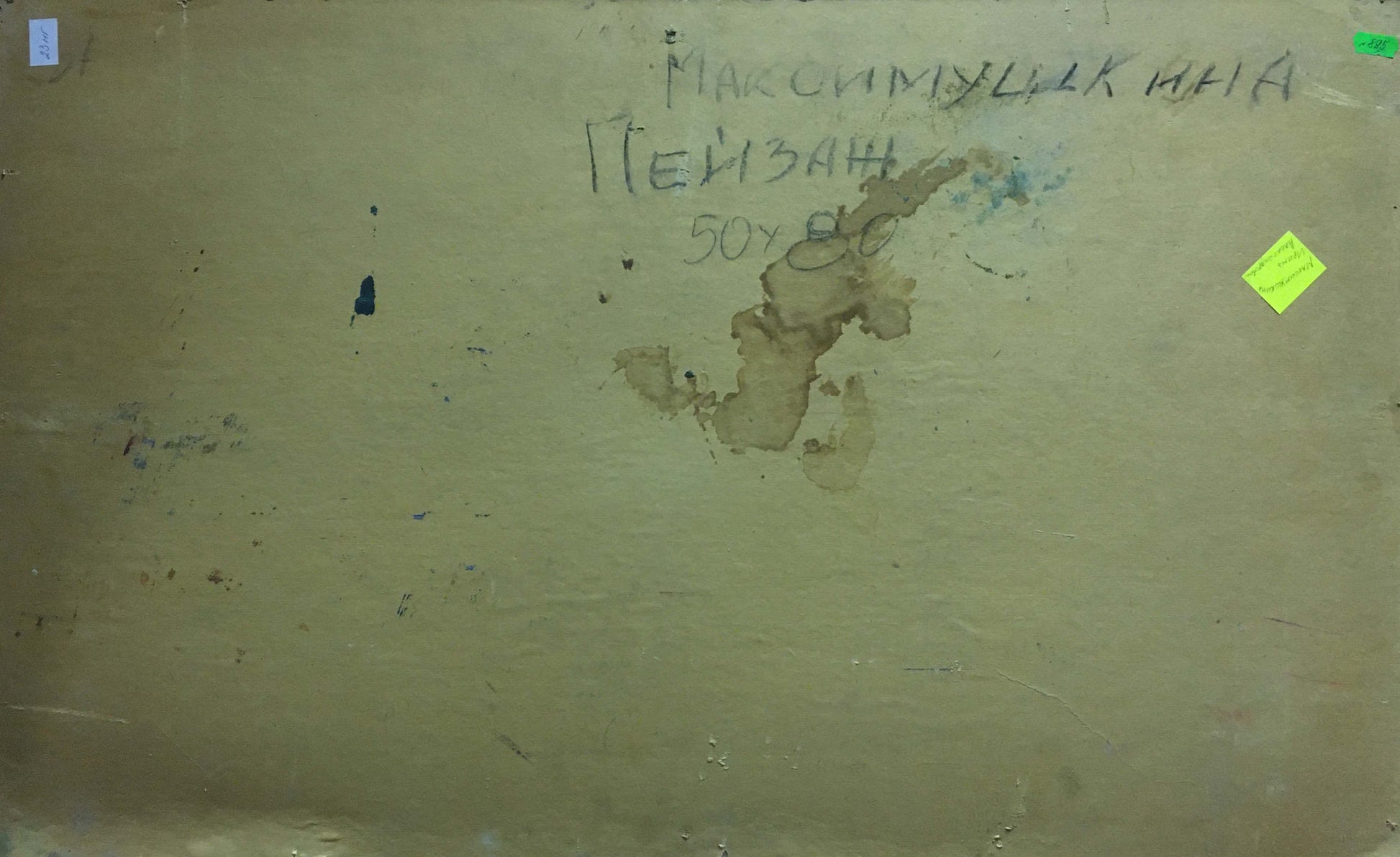 Back of oil painting by Maksimushkina Vera Alexandrovna: weathered beige wall with faded graffiti