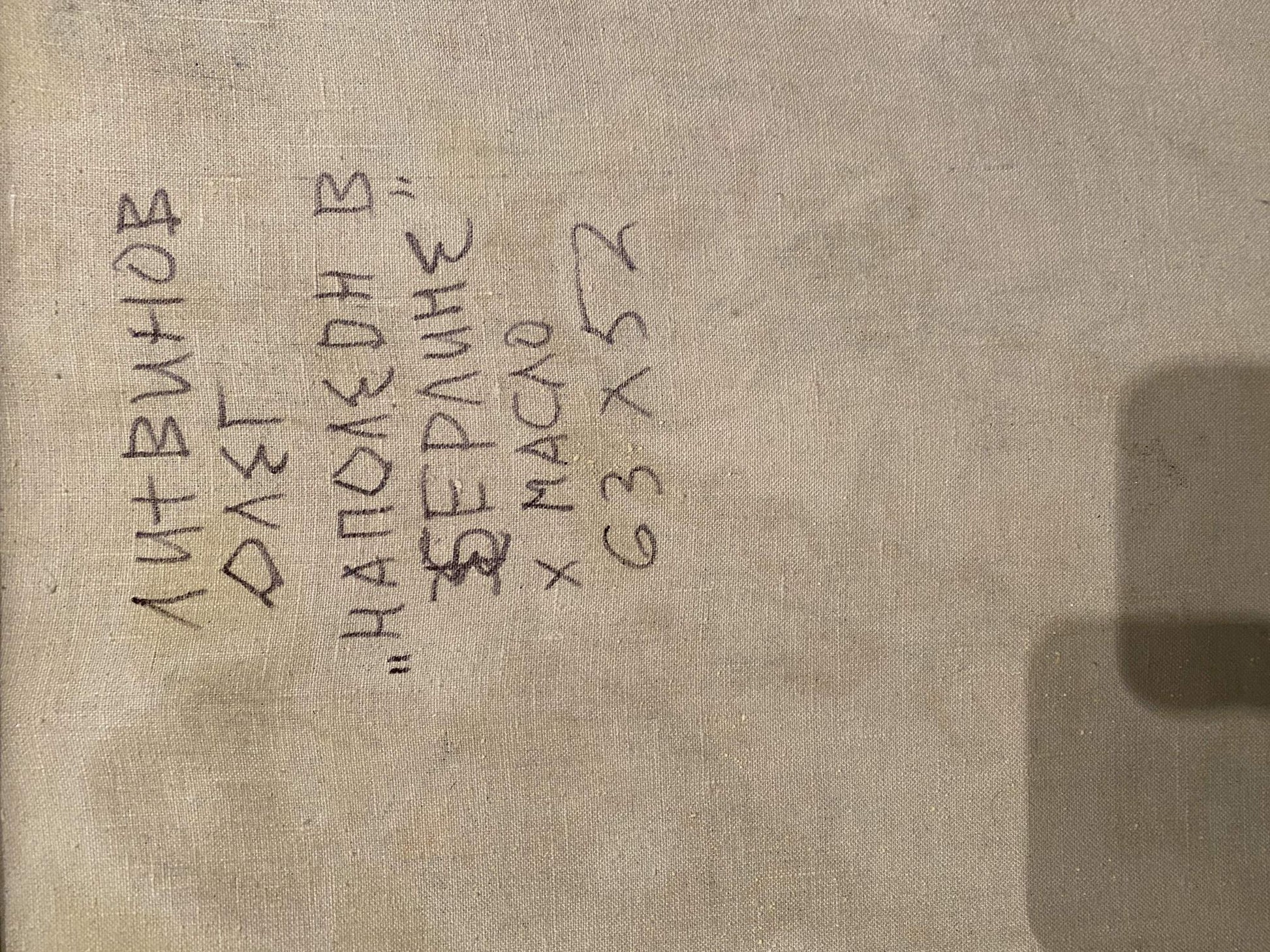 Back of beige linen oil painting Napoleon in Berlin by Litvinov Oleg Arkad’yevich with handwritten Cyrillic text