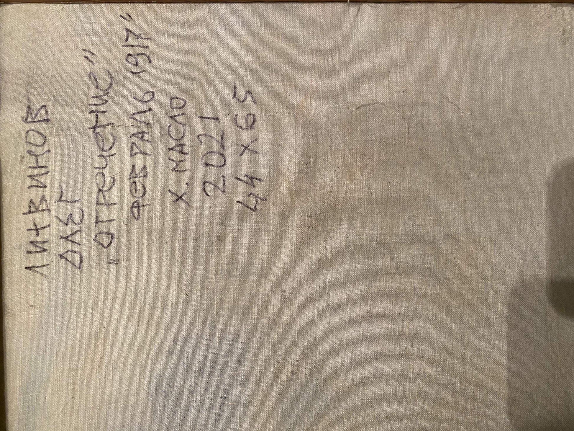 Back cover of beige linen book for Oil painting Renunciation by Litvinov Oleg Arkad’yevich with handwritten Cyrillic text