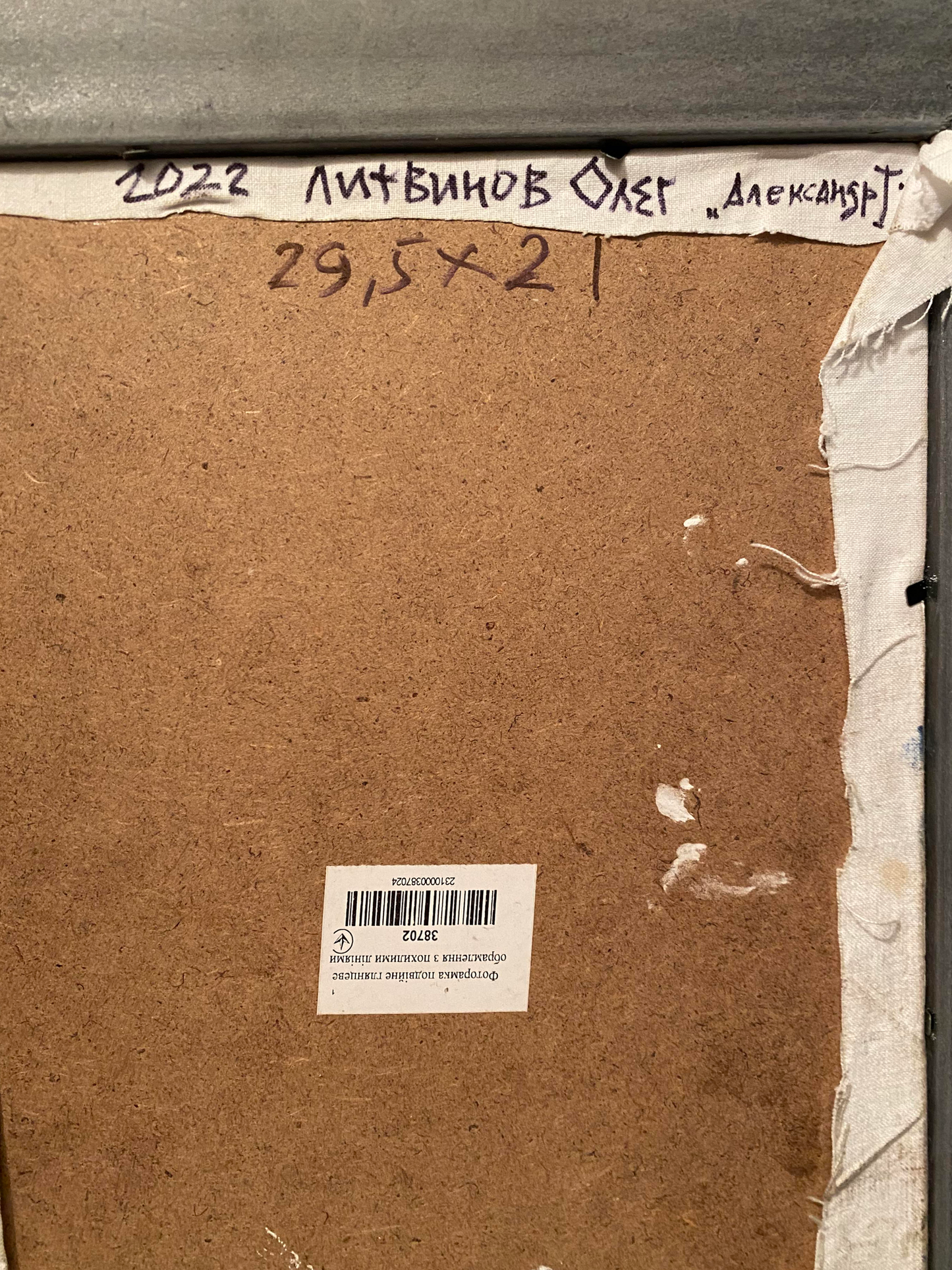 Back of Oil painting Alexander 1 by Litvinov Oleg Arkadyevich with label and barcode