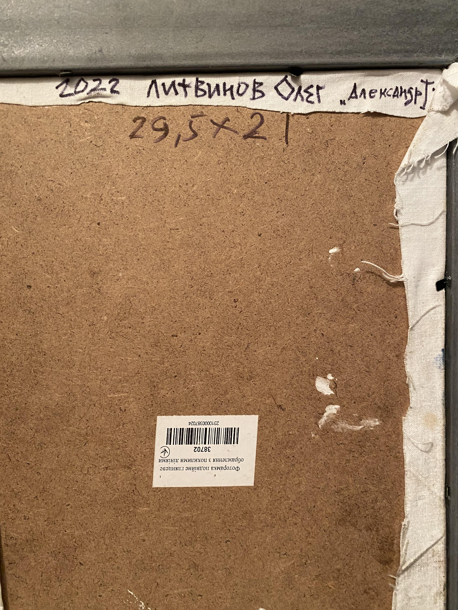 Back of Oil painting Alexander 1 by Litvinov Oleg Arkadyevich with label and barcode