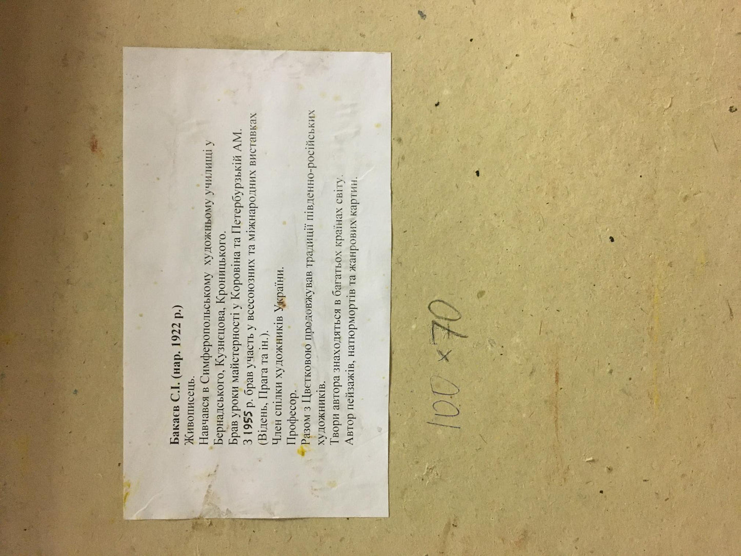 Back of Bakaev Sergey Ivanovich Roses on the table oil painting note with Cyrillic text