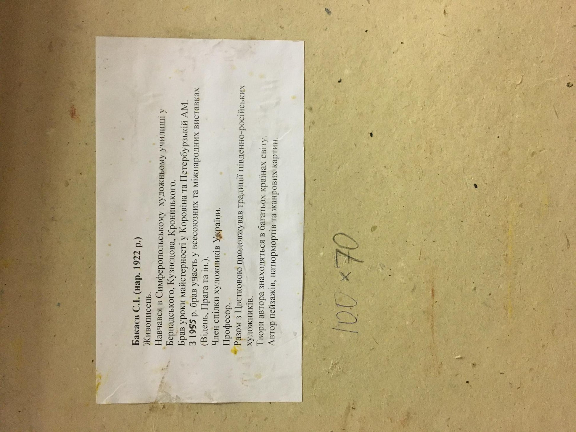 Back of Bakaev Sergey Ivanovich Roses on the table oil painting note with Cyrillic text