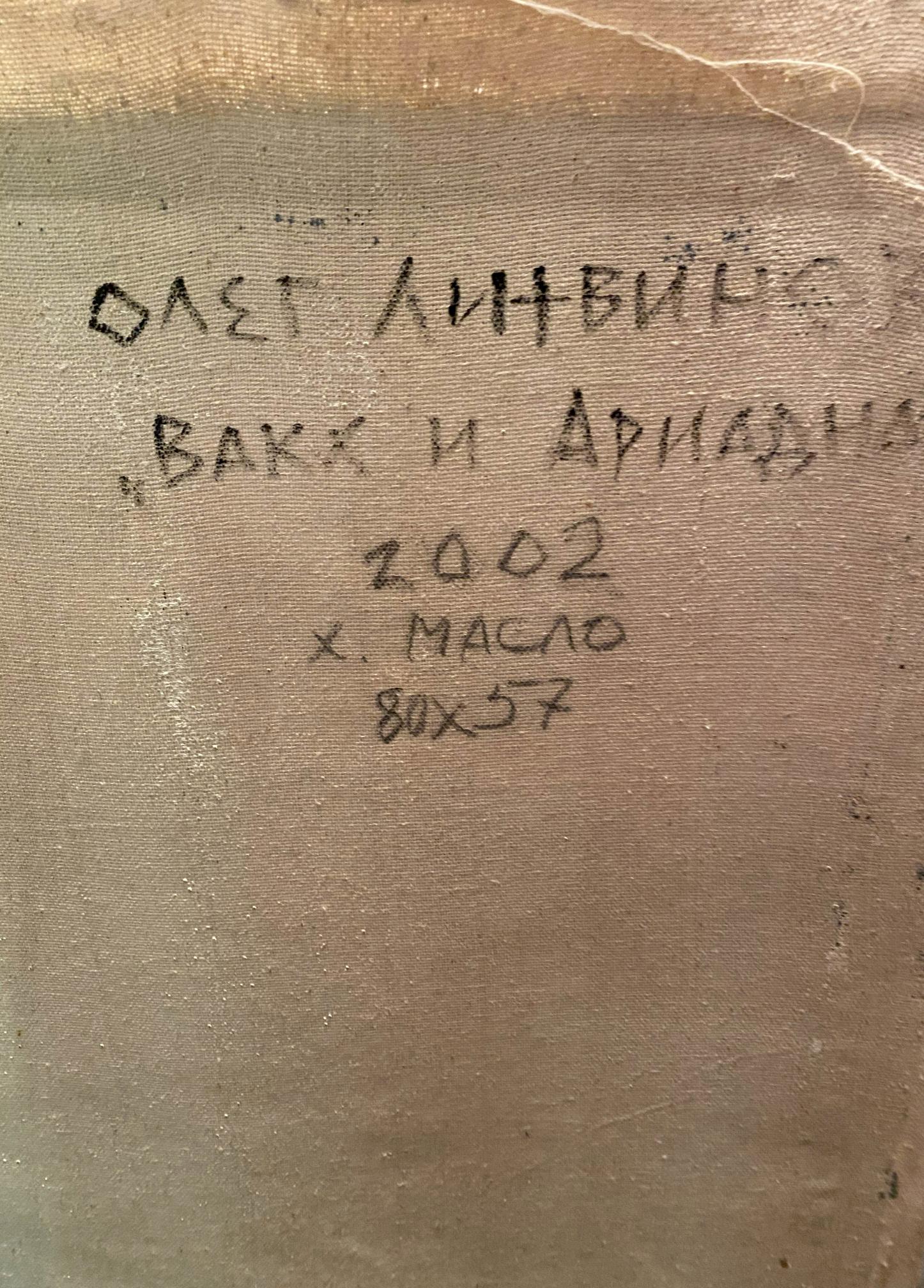 Back of beige canvas for Oil painting Bacchus and Ariadne by Litvinov Oleg Arkadyevich, 2002