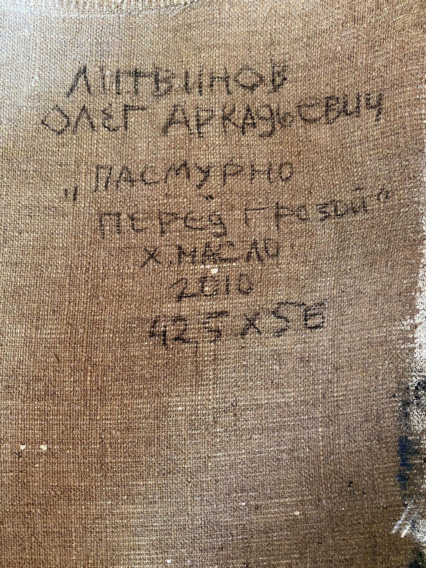 Back of Oil painting Cloudy before a thunderstorm by Litvinov Oleg Arkadyevich on brown canvas with black Cyrillic text