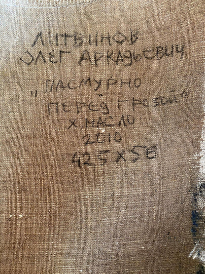 Back of Oil painting Cloudy before a thunderstorm by Litvinov Oleg Arkadyevich on brown canvas with black Cyrillic text
