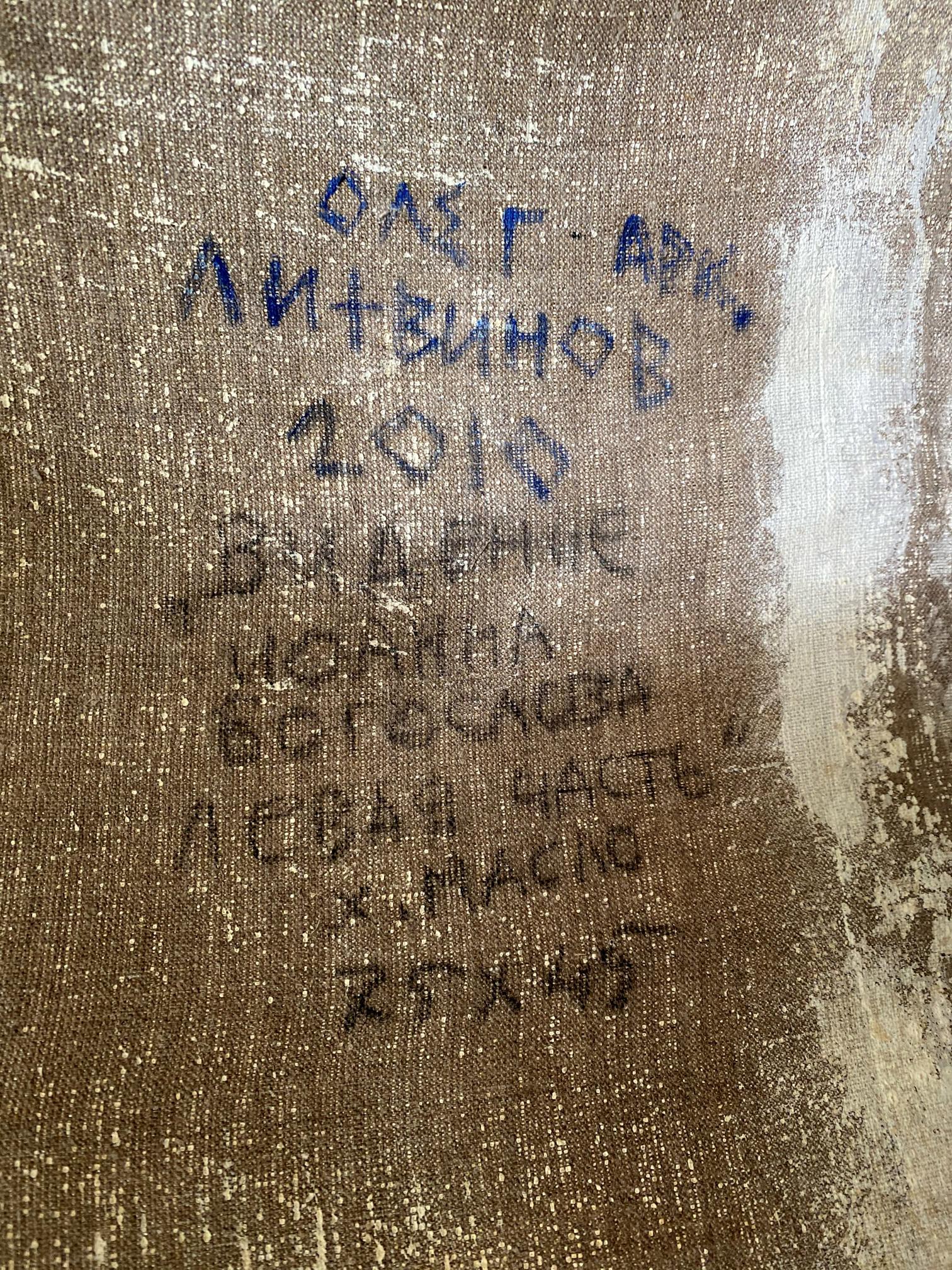 Back of Oil painting Songs of John the Evangelist by Oleg Litvinov, aged canvas with Cyrillic text