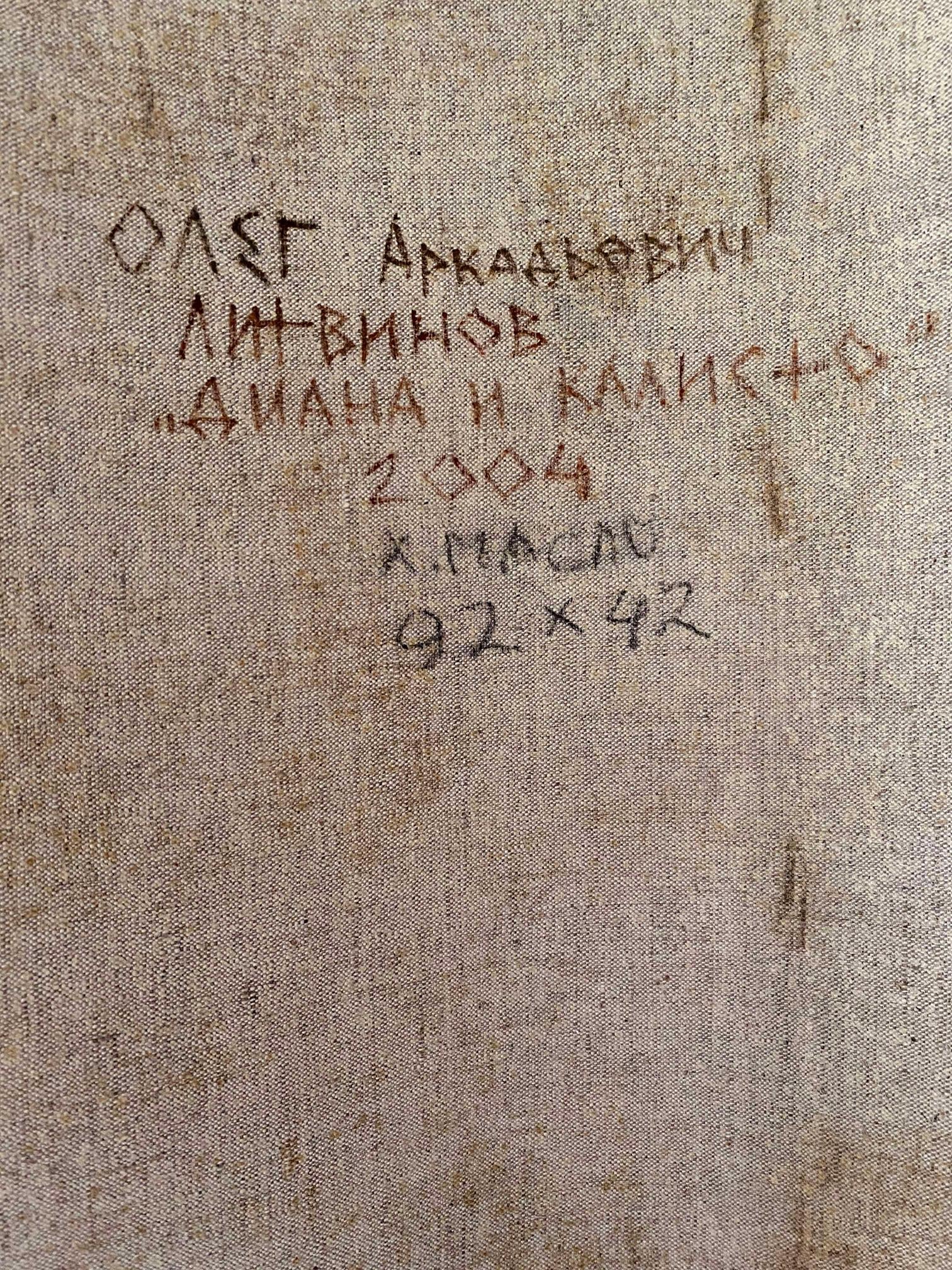 Back of beige canvas oil painting by Litvinov Oleg Arkad’yevich with Cyrillic text