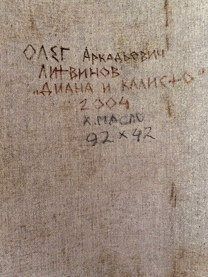 Back of beige canvas oil painting by Litvinov Oleg Arkad’yevich with Cyrillic text