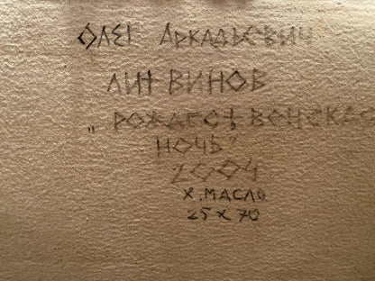 Back of beige canvas with Cyrillic text by Litvinov Oleg Arkad’yevich