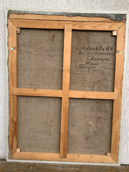 Back of oil painting Welder by Ivanova Valentina Vladimirovna with Cyrillic script
