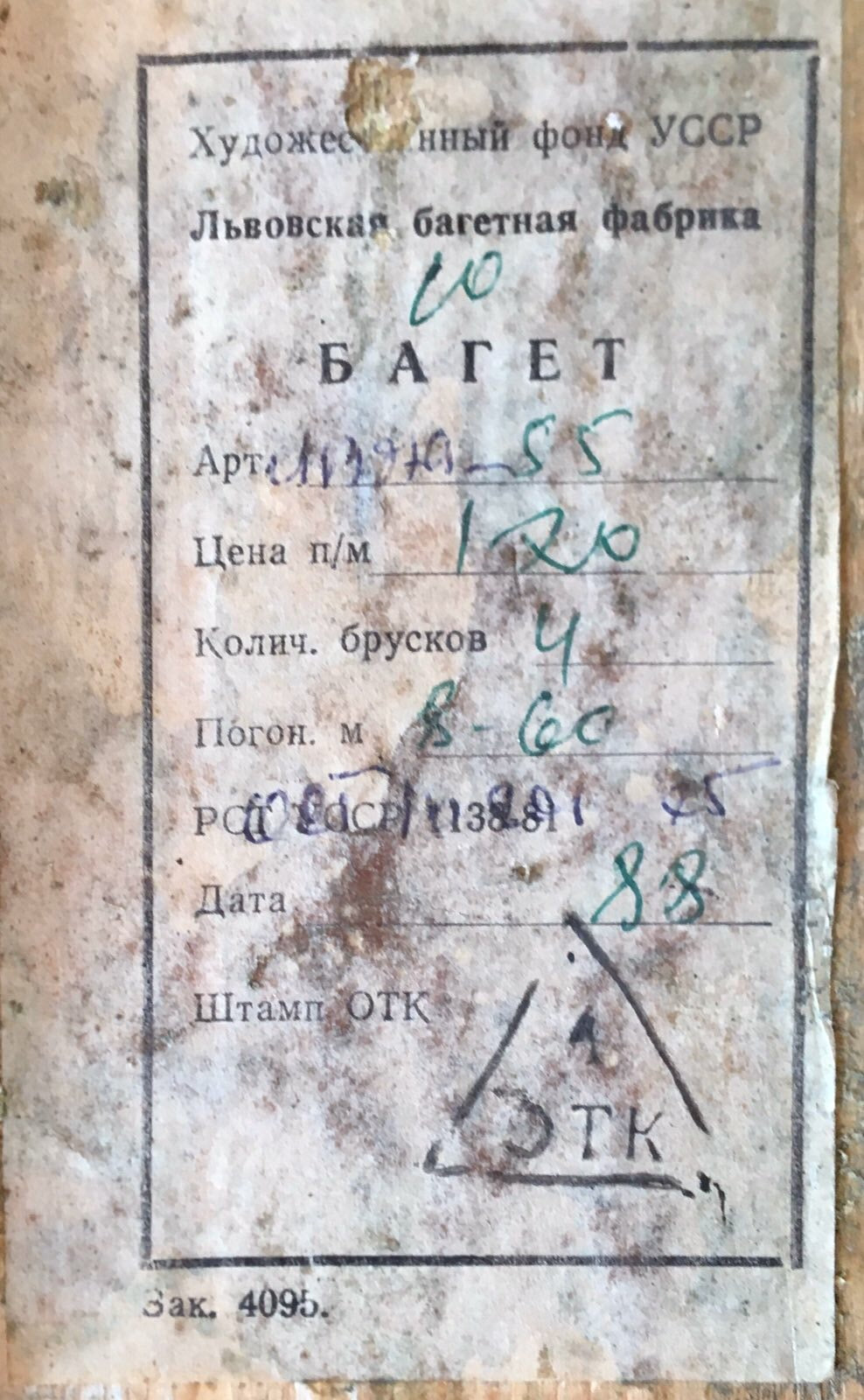 Worn receipt from Lvovskaya Bateetnaya Fabrika on Victory Day oil painting back by Fomenok