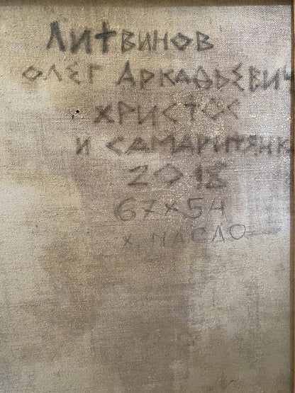 Back of oil painting Christ by Litvinov Oleg Arkadyevich with faded Cyrillic text