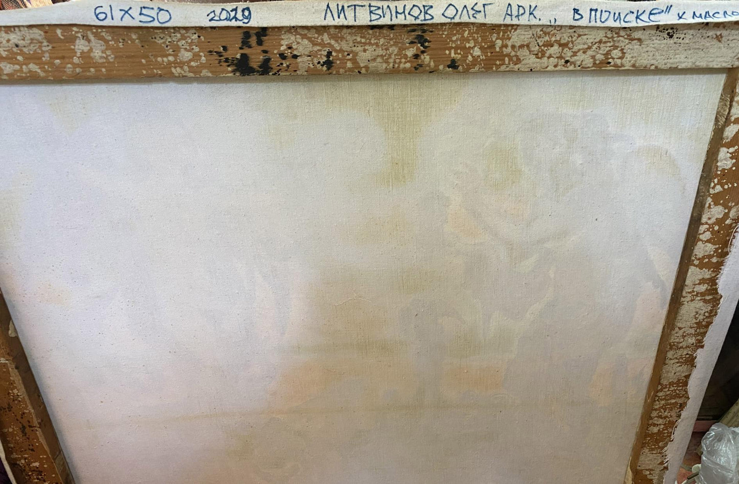 Aged white canvas back of Oil Painting In Search of by Litvinov Oleg Arkadyevich