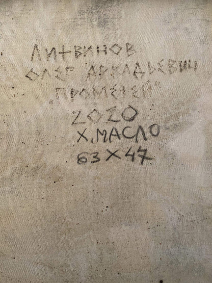 Back of oil painting Prometheus by Litvinov Oleg Arkad’yevich with Antvina Cyrillic text