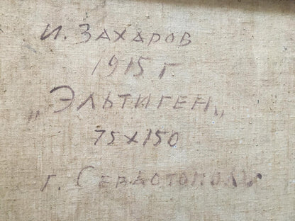 Handwritten inscription on back of Oil painting Eltigen by Ivan Ivanovich Zakharov on beige linen canvas