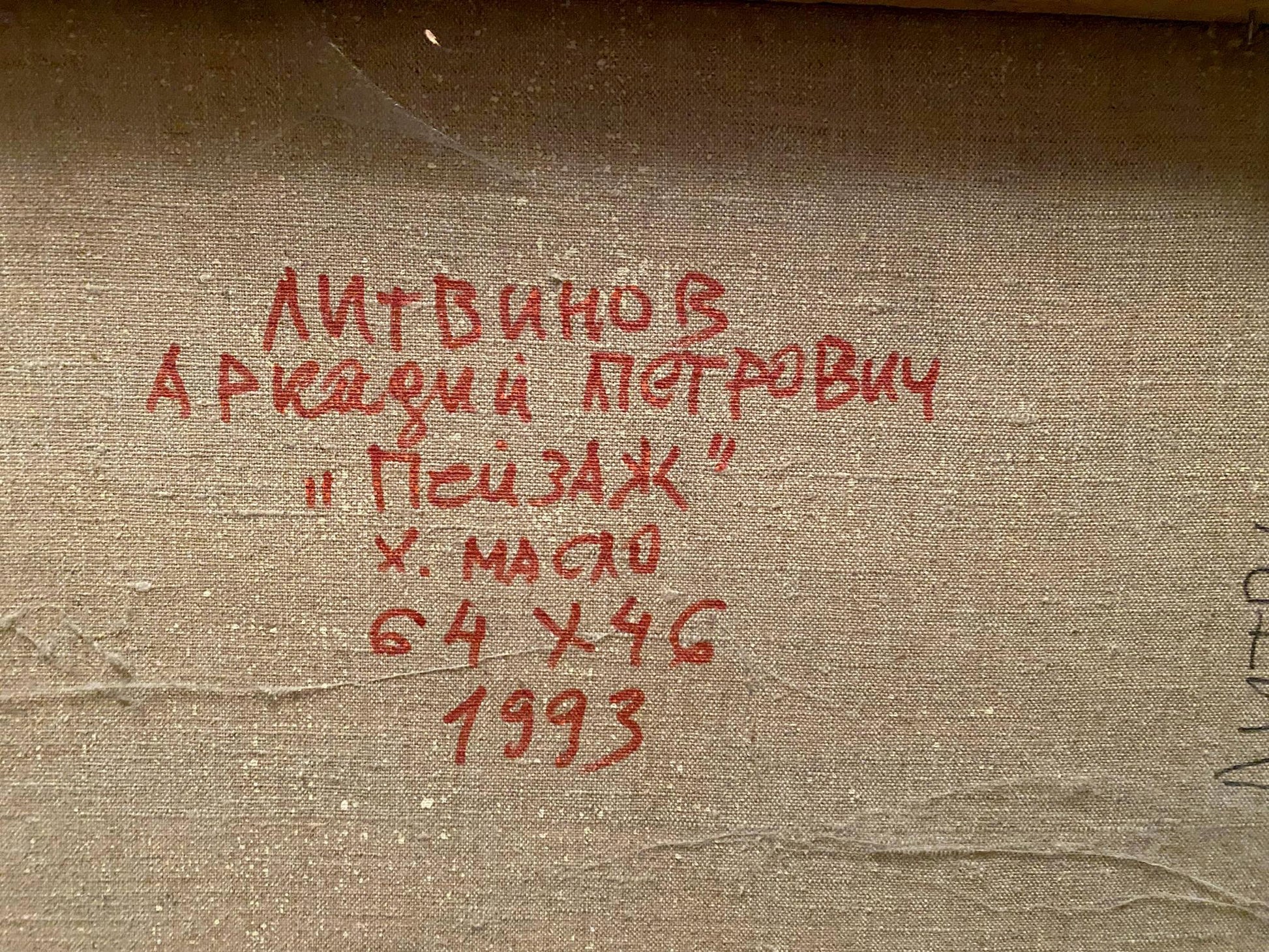 Red handwritten inscription on textured brown canvas back of Litvinov oil painting