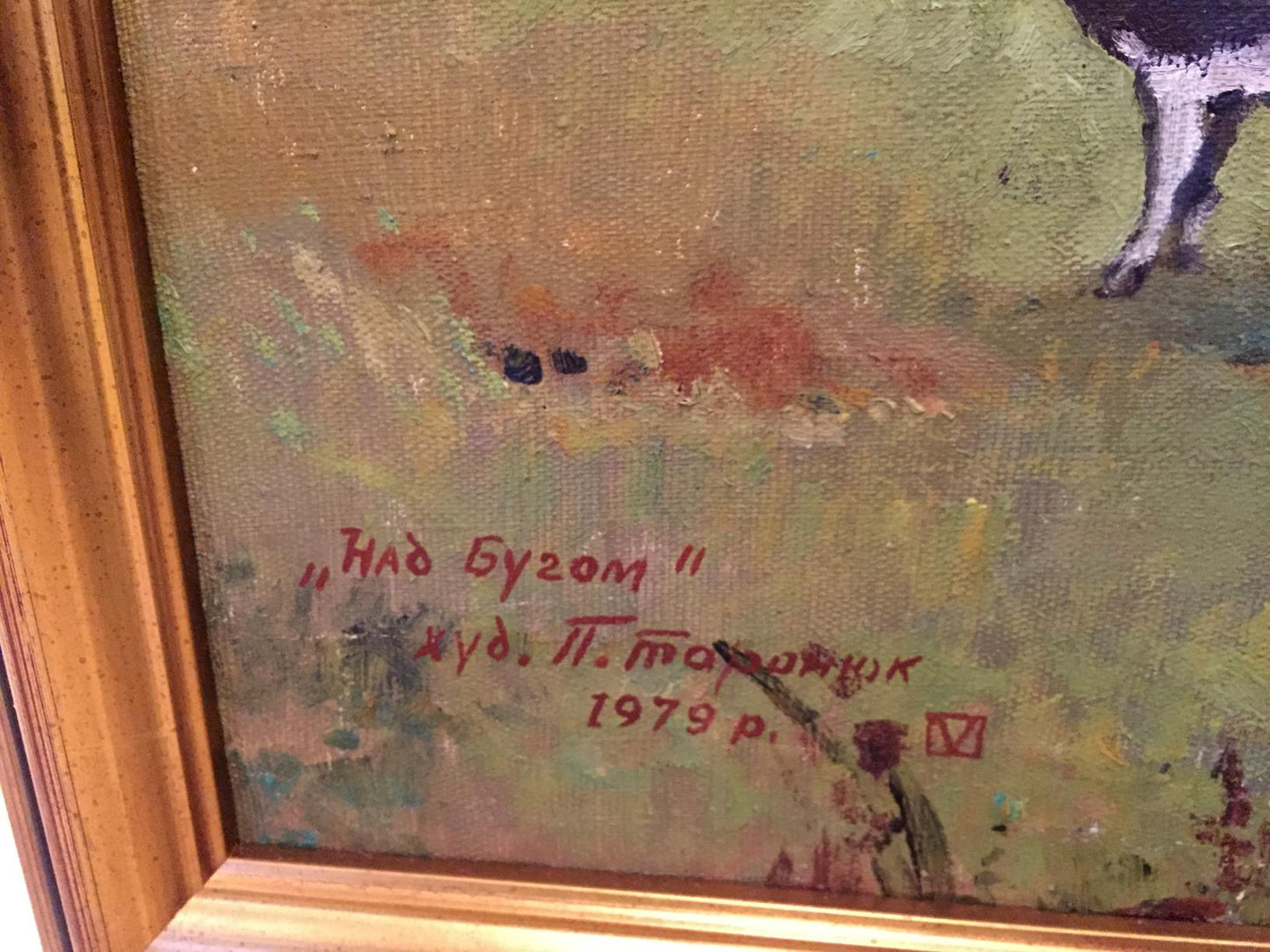 Framed oil painting Over the Boog by P. Taranyuk with red ink signature
