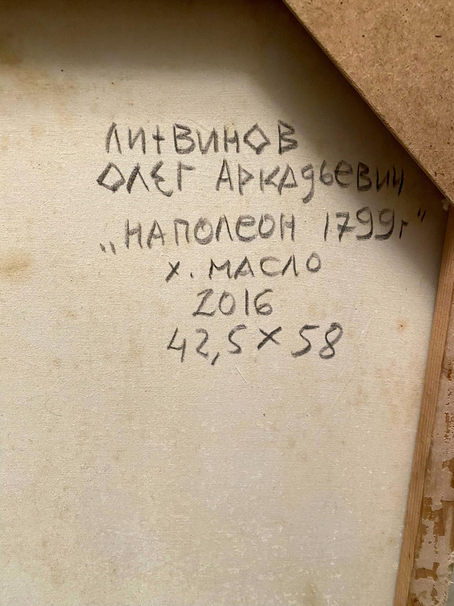Back of Napoleon 1799 oil painting by Litvinov Oleg Arkad’yevich with handwritten details