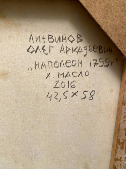Back of Napoleon 1799 oil painting by Litvinov Oleg Arkad’yevich with handwritten details