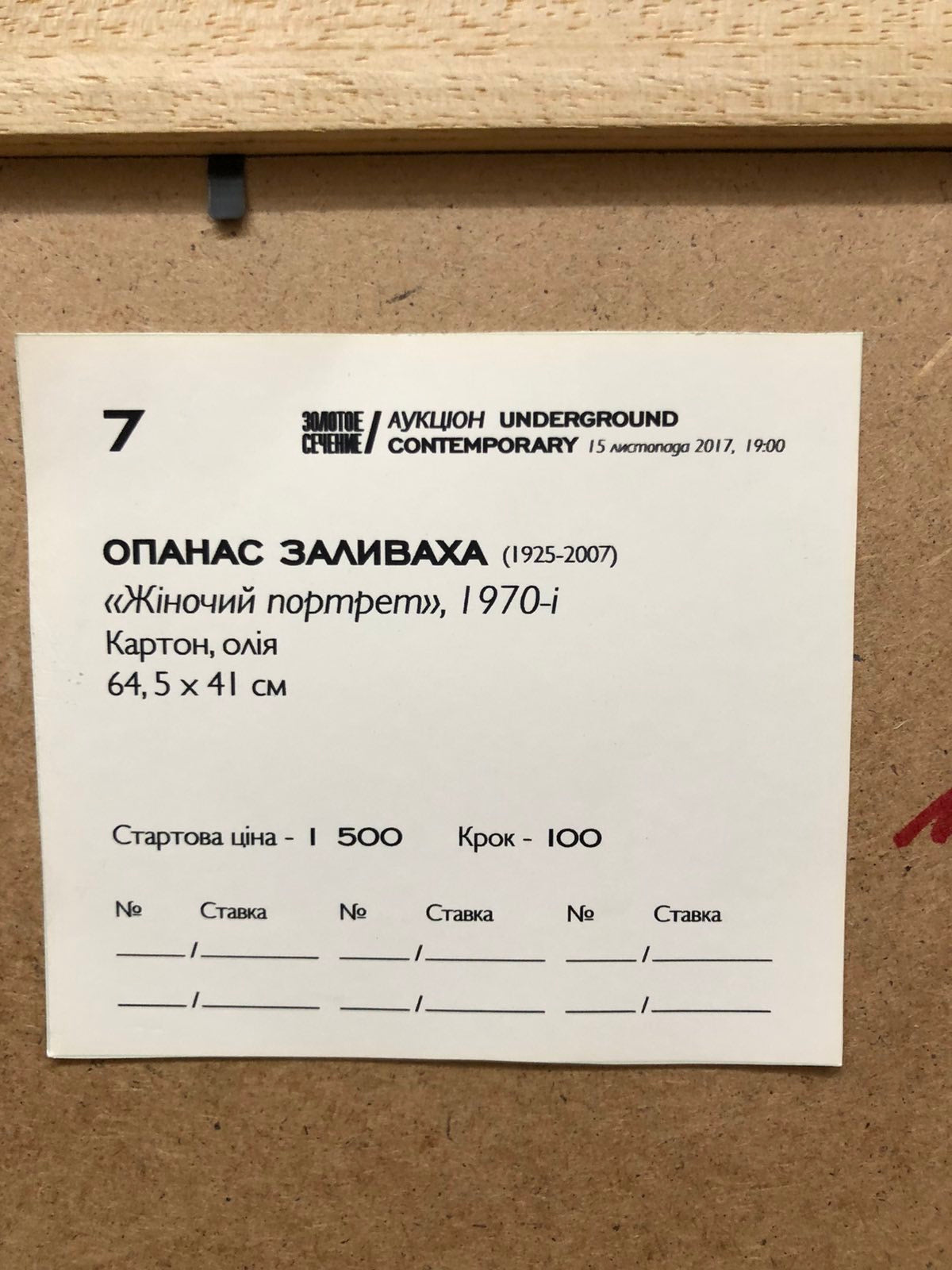 White auction label for Oil painting Female portrait Zalyvakha Opanas on back