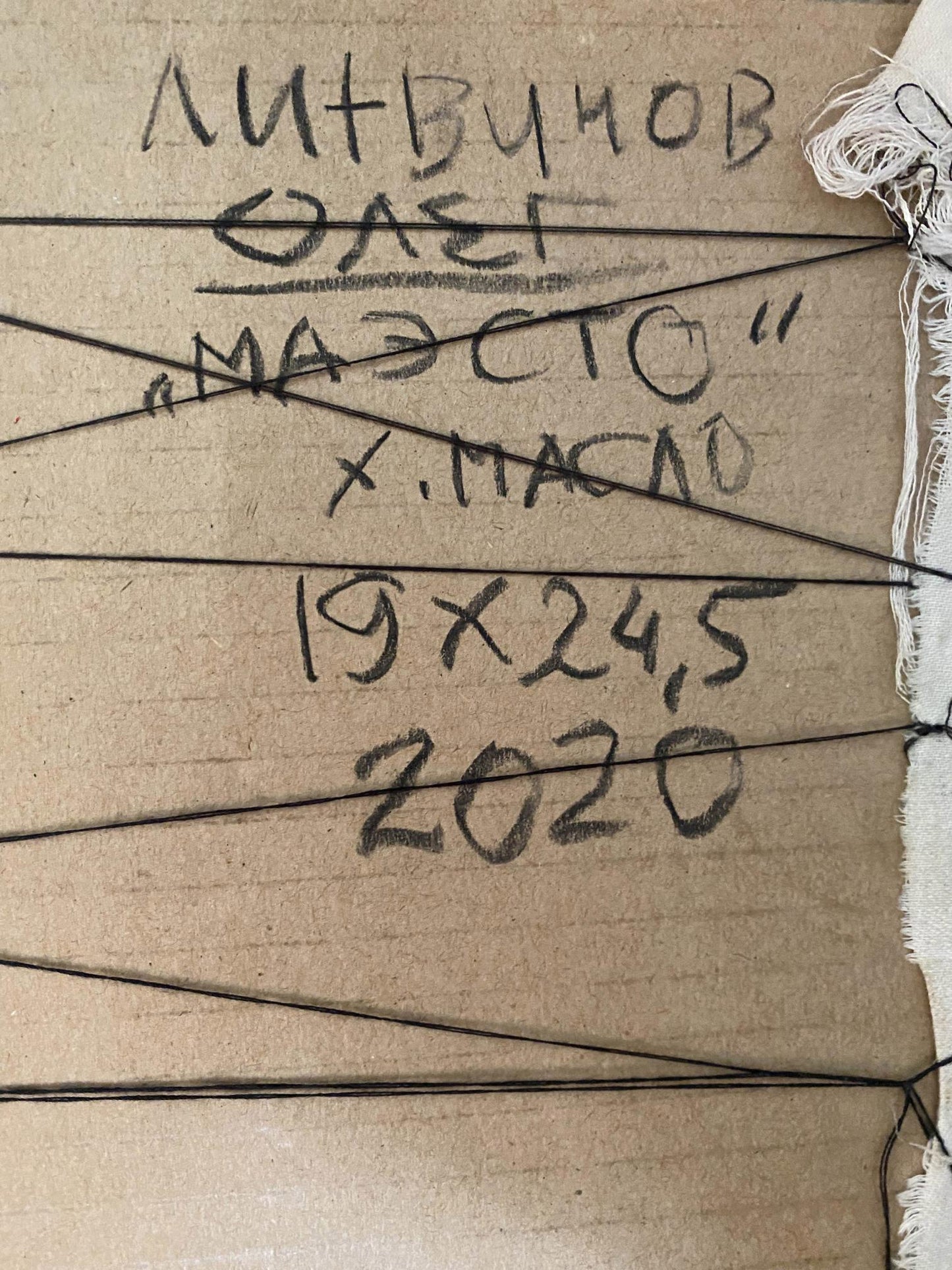 Back of oil painting by Maestro Litvinov Oleg Arkad’yevich with Cyrillic notes