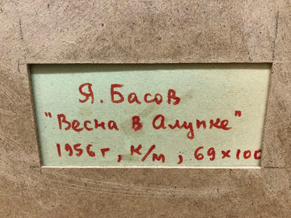 Back label of Oil painting Spring in Alupka by Basov Yakov Alexandrovich