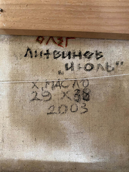 Back of beige canvas oil painting by July Litvinov Oleg Arkad’yevich with black and red inscription