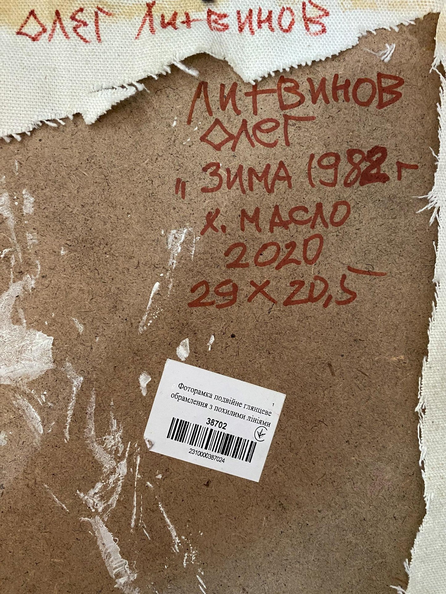 Back of Oil painting Winter day for a walk by Litvinov Oleg Arkad’yevich with brown cardboard red handwritten text and white label