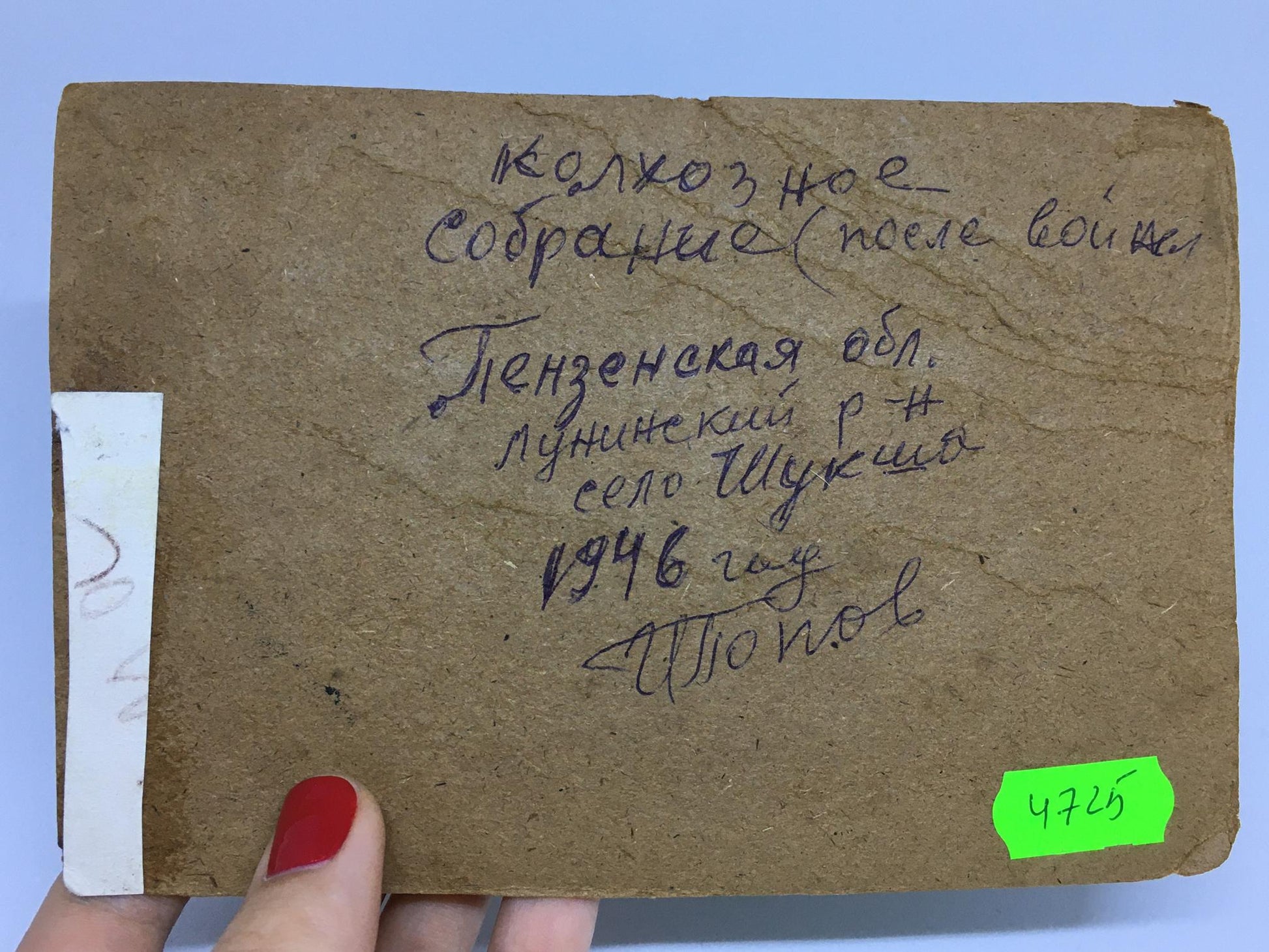 Oil painting Meeting after the war Popov I.A. notebook with Cyrillic text