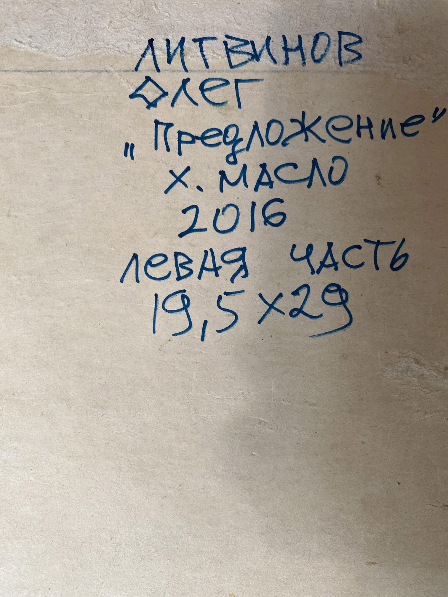 Blue handwritten inscription on beige paper by Litvinov Oleg Arkadyevich oil painting