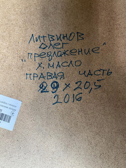 Back of Litvinov Oleg Arkad’yevich oil painting corkboard with Cyrillic text