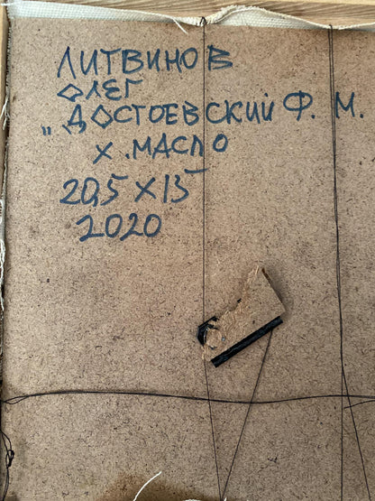 Back of Dostoevsky oil painting by Litvinov Oleg Arkadyevich with handwritten Cyrillic text on brown cardboard and torn black tape