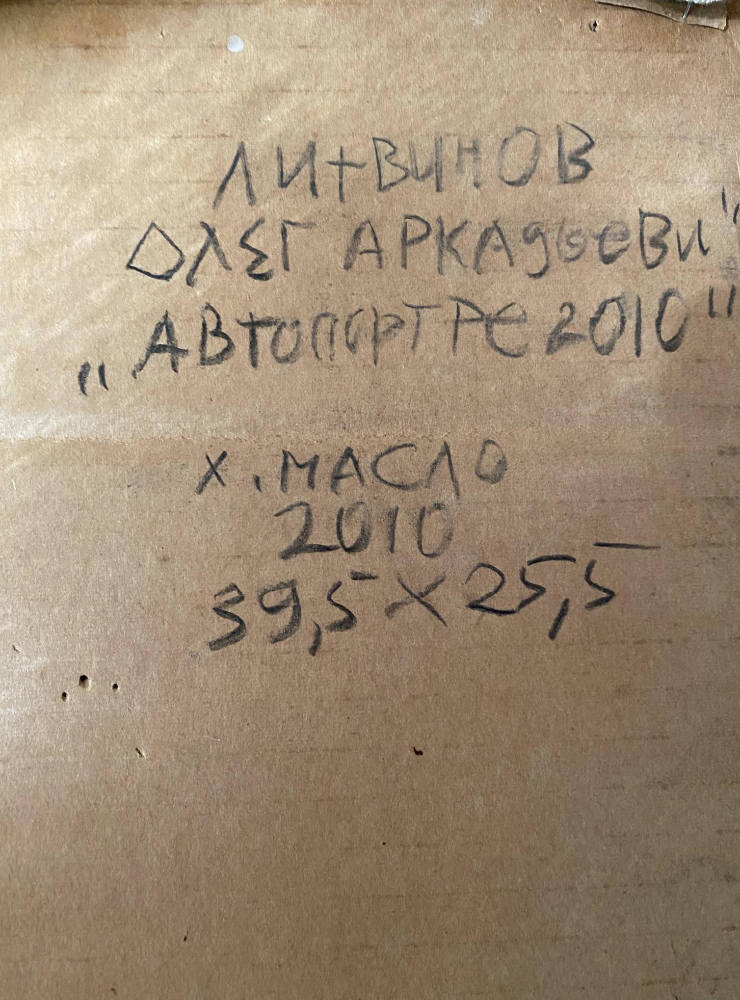 Back of oil painting self-portrait 2010 by Litvinov Oleg Arkadyevich on cardboard