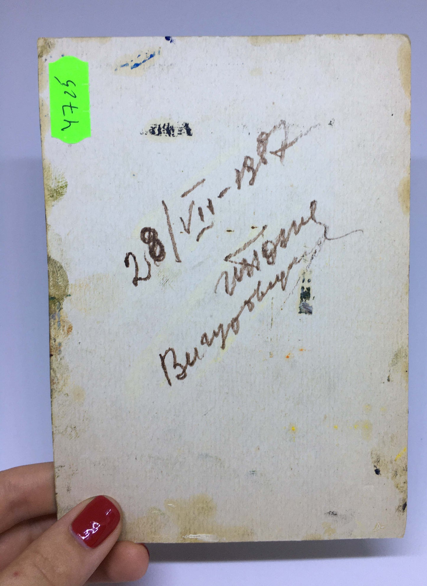 Worn off-white book cover for Oil painting Kids by the river Popov I. A. with green price sticker