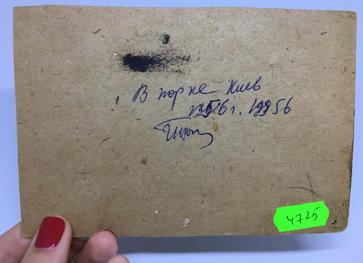 Back of worn brown cardboard book cover for Oil painting Walk in the woods Popov I. A. with Cyrillic script and green price sticker