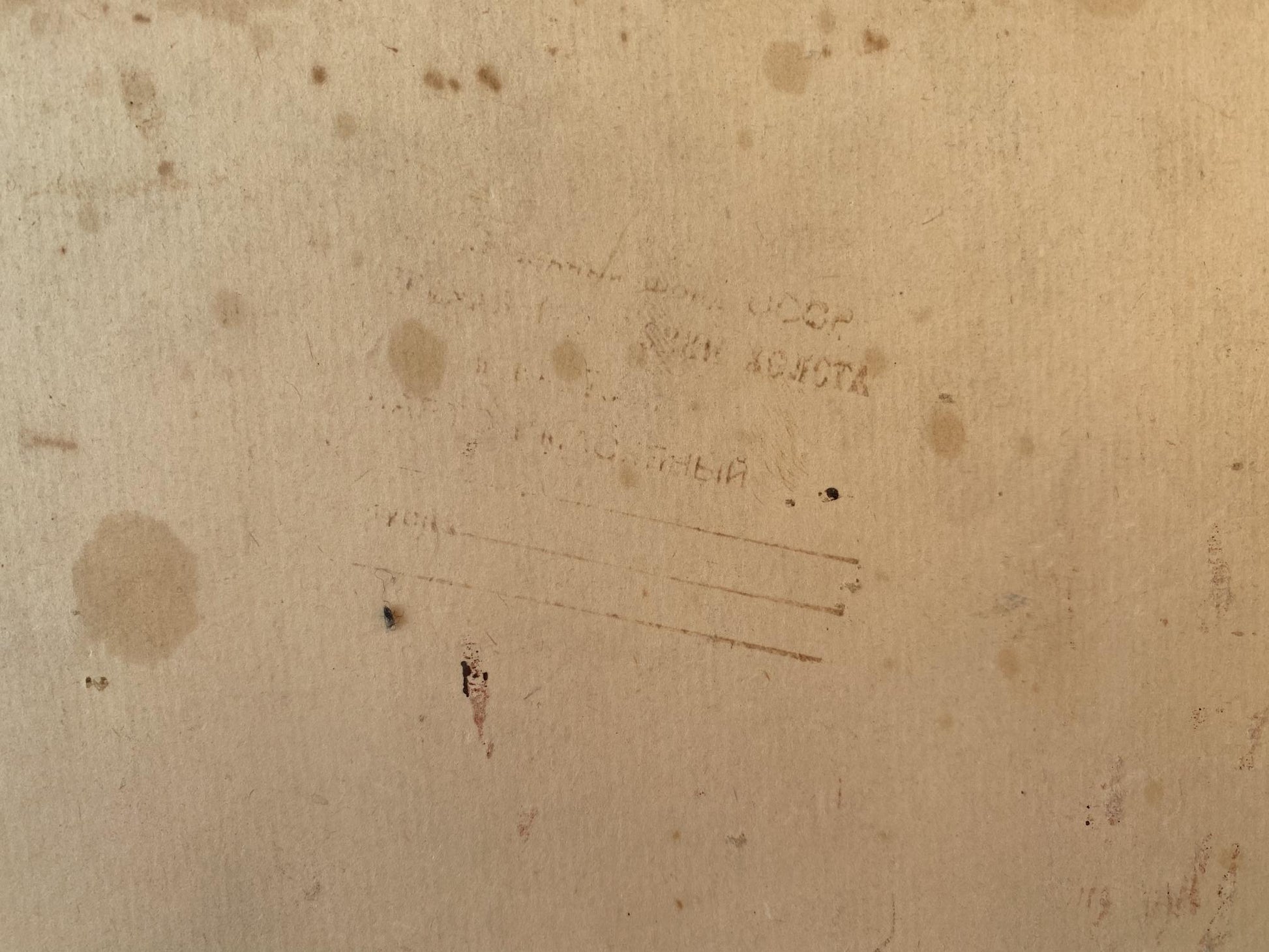 Back of oil painting Mom’s eyes by Tatiana Nilovna Yablonskaya, faded beige with Cyrillic text