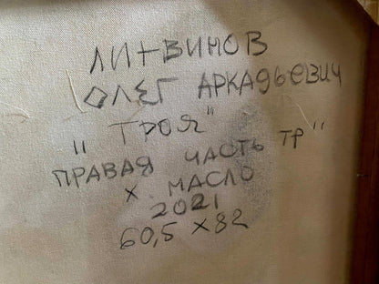 Back of Oil painting Troy before the battle by Oleg Litvinov with beige canvas and handwritten Cyrillic text