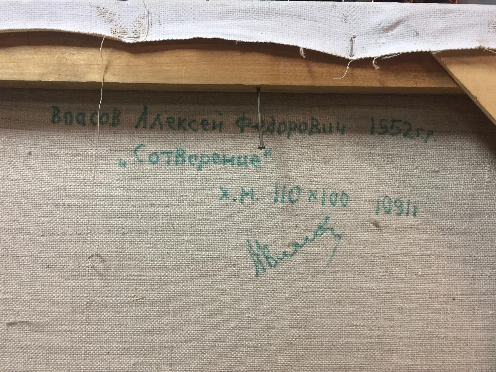 Back of oil painting by Alexey Fedorovich Vlasov with green Cyrillic text on beige canvas