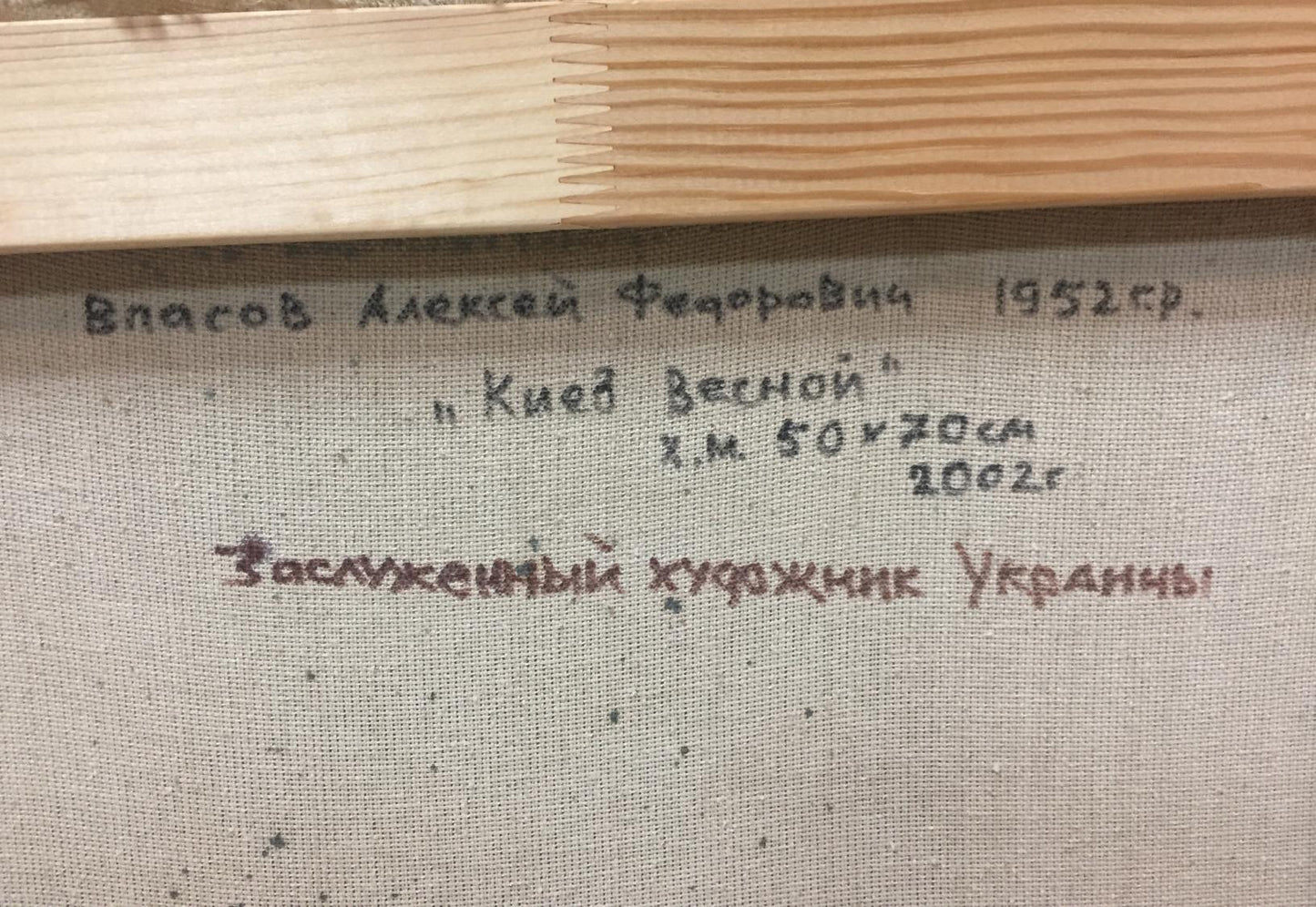 Back of hand-stitched canvas by Alexey Fedorovich Vlasov, Kiev Spring 1952