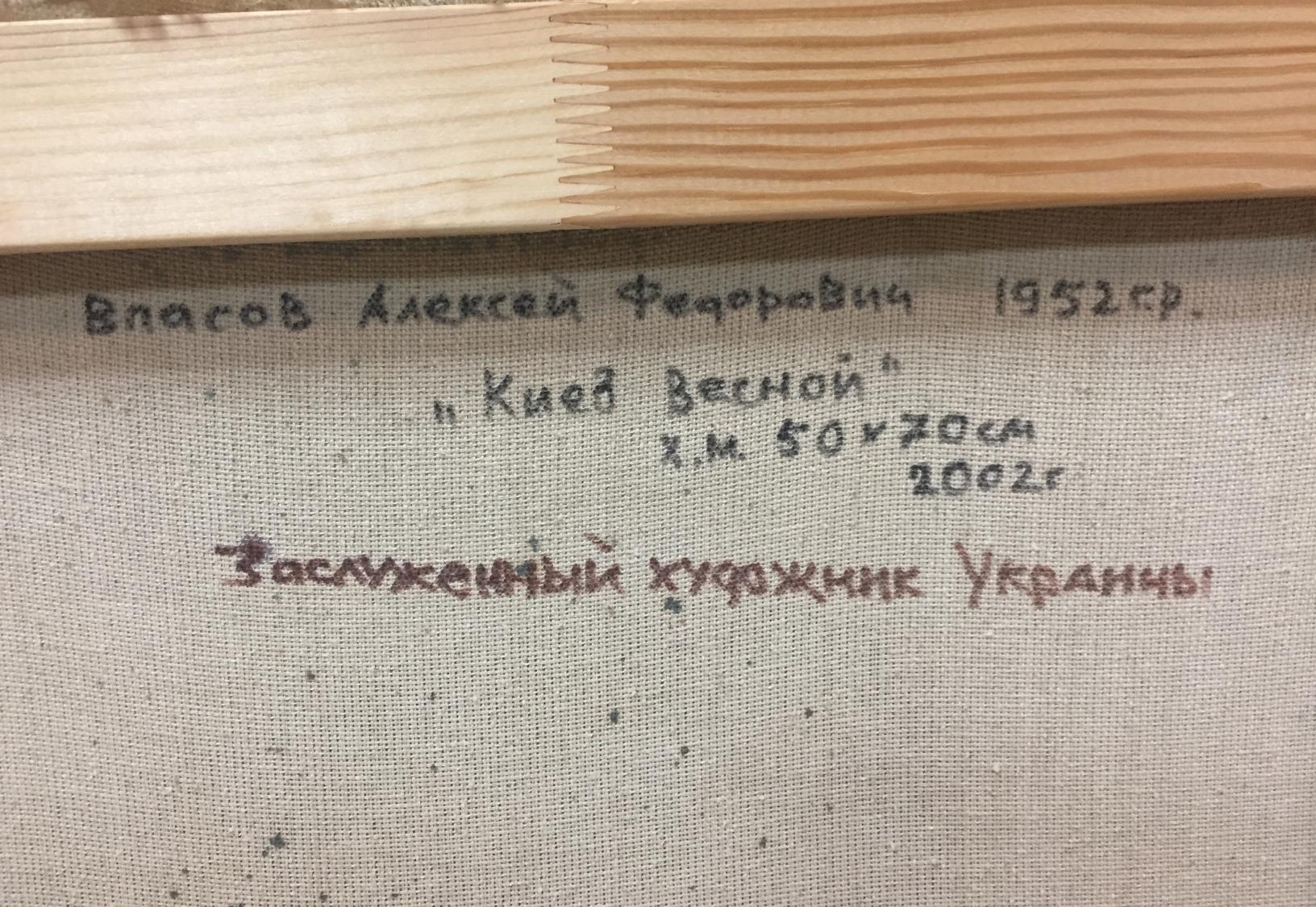 Back of hand-stitched canvas by Alexey Fedorovich Vlasov, Kiev Spring 1952