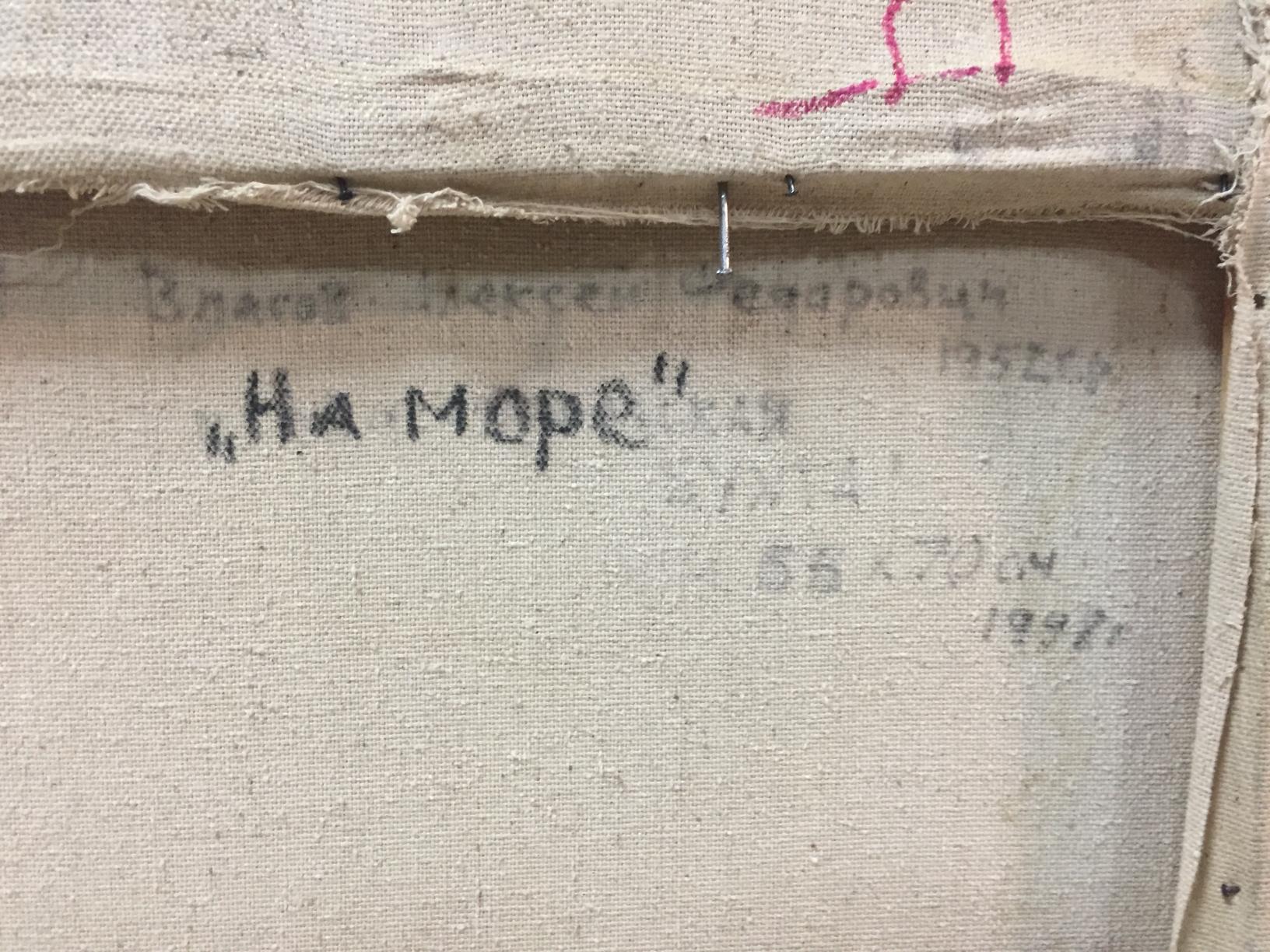Back of Oil painting On the sea by Alexey Fedorovich Vlasov with beige canvas, faded Cyrillic text and red scribble