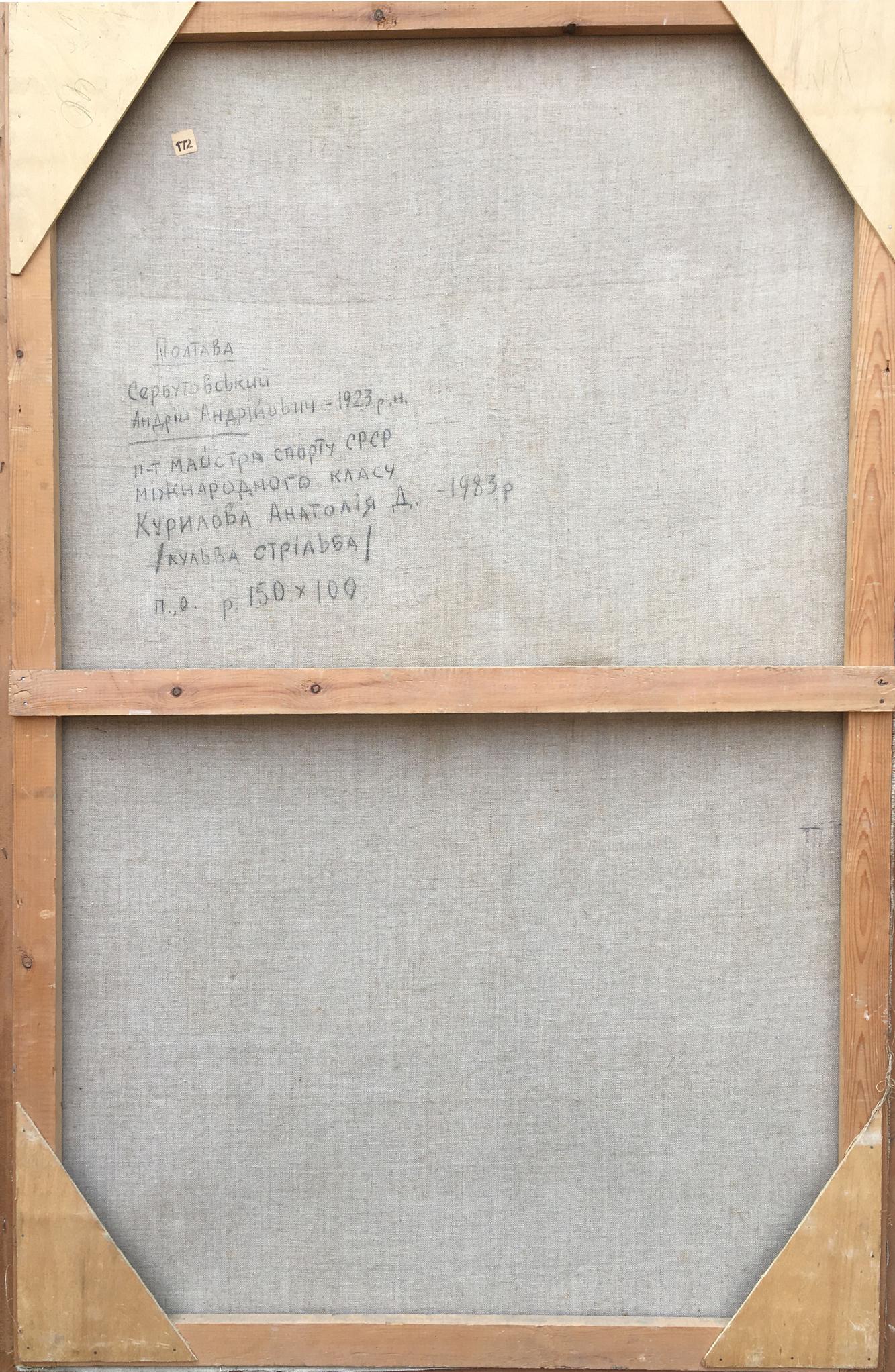 Back of Serbutovsky Andrey Andreevich USSR sports portrait canvas with Cyrillic text