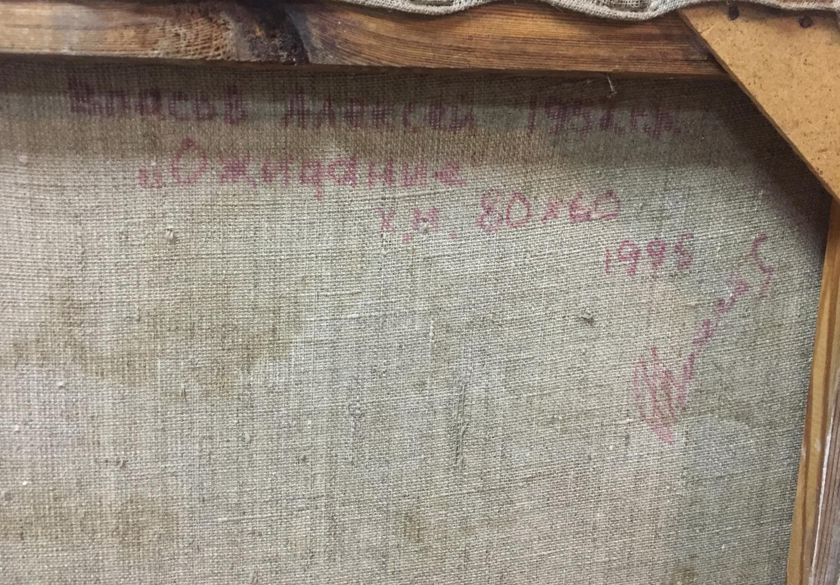 Back of vintage oil painting Expectation by Alexey Fedorovich Vlasov with faded red stencil