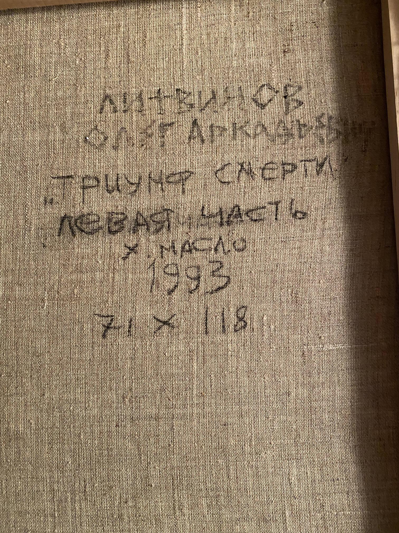 Back of beige linen canvas for Oil painting The triumph of death has come by Oleg Litvinov with Cyrillic details