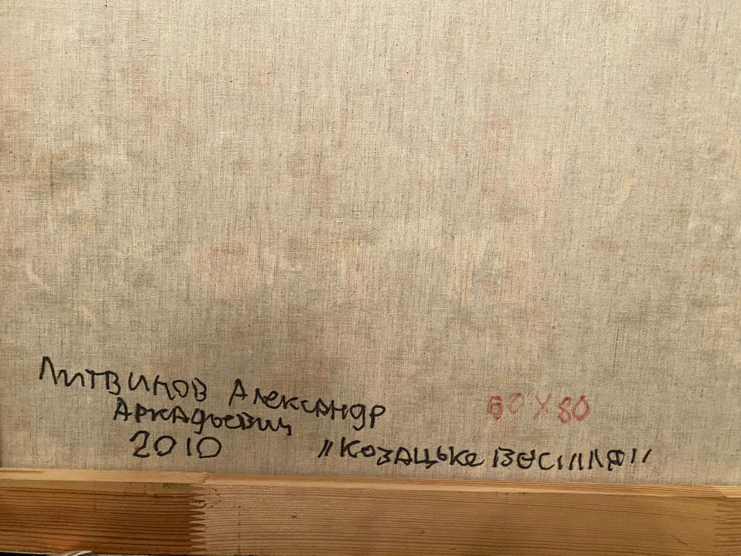 Back of Oil painting Cossack fun by Alexander Arkadievich Litvinov with beige linen canvas, handwritten signature and red ink dimensions